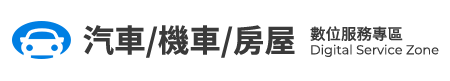 和潤車貸