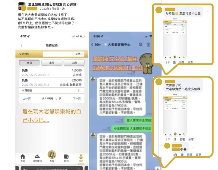大老爺娛樂城不出金？別怕！一次搞懂原因，學會聰明自保的方法